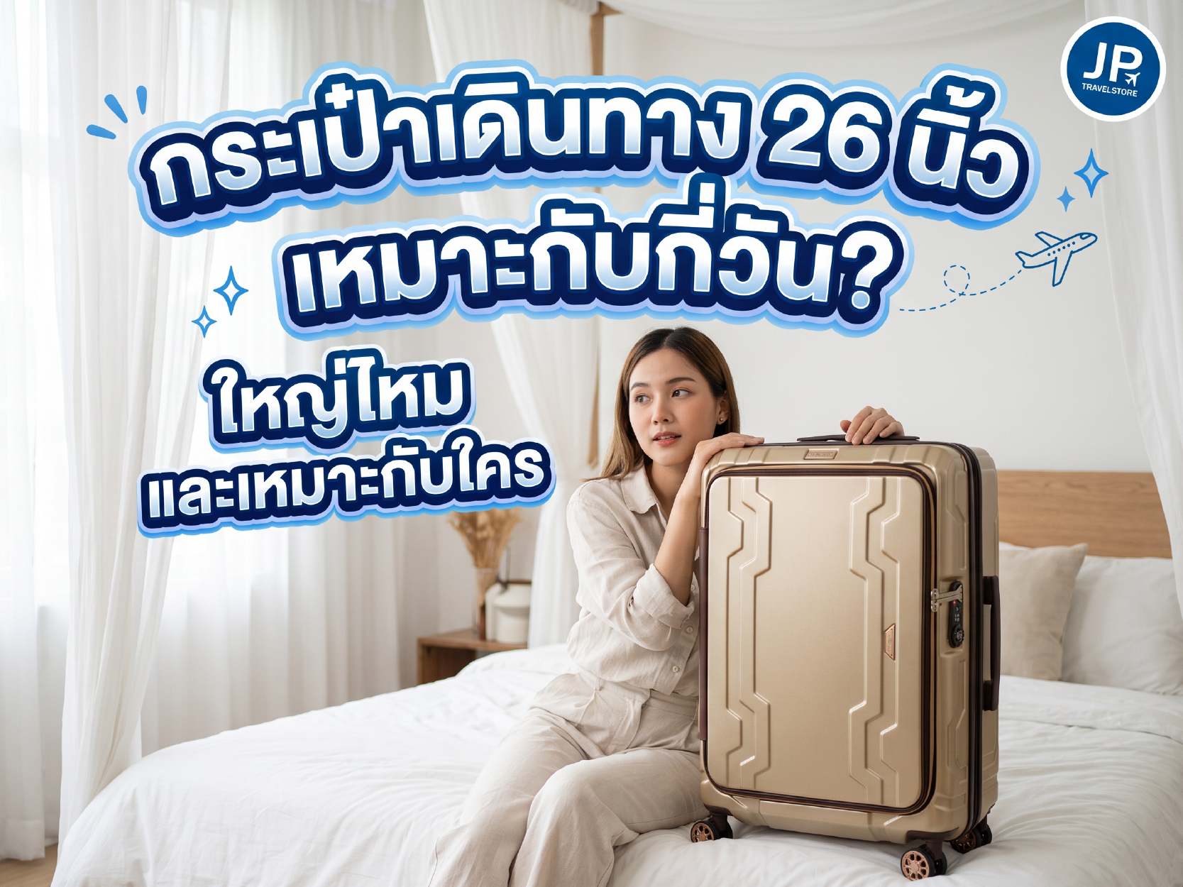 How many days is 26-inch luggage suitable for?