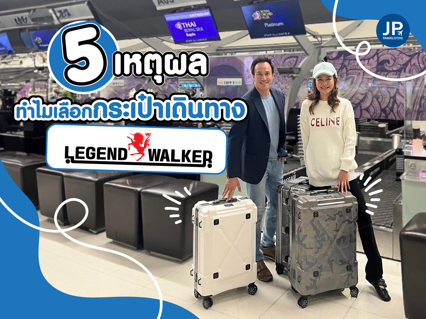 5 เหตุผลทำไมเลือกกระเป๋าเดินทาง Legend Walker